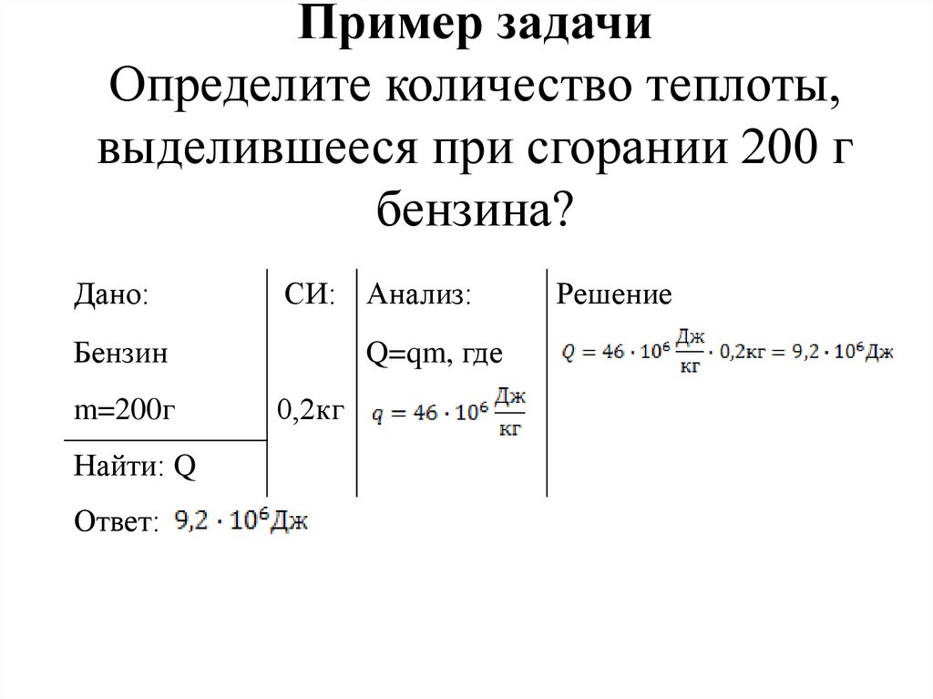 Определите количество теплоты выделяющееся при сгорании