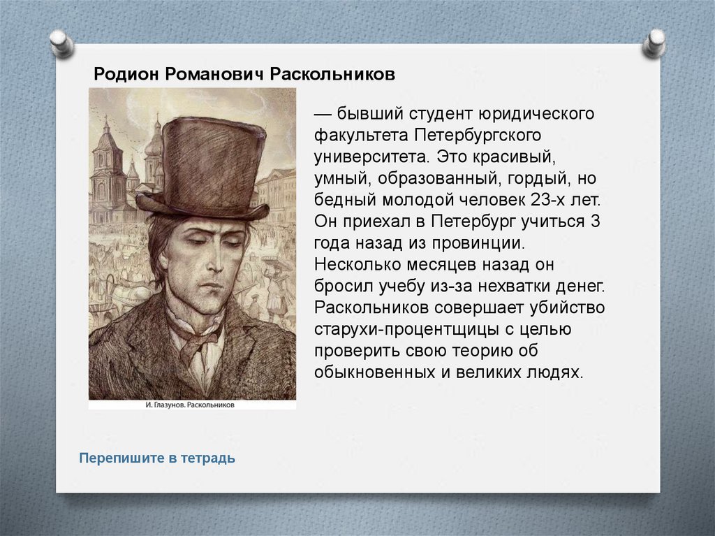 Укажите причину ареста ф м достоевского. Тест №2 по роману ф.м. Достоевского "преступление и наказание". Кроссворд по роману Достоевского преступление и наказание в тетради. Проблемы сценичности произведений ф. м. Достоевского. Любимов.