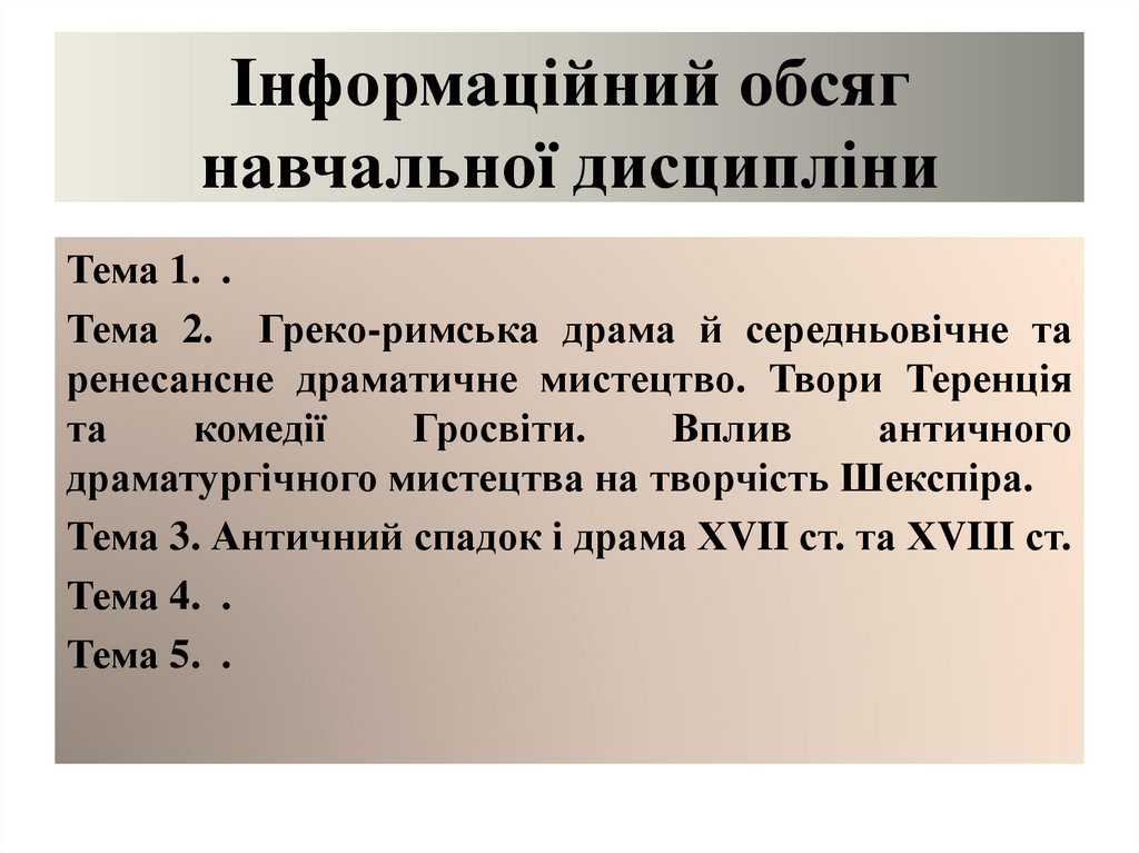 Інформаційний обсяг навчальної дисципліни