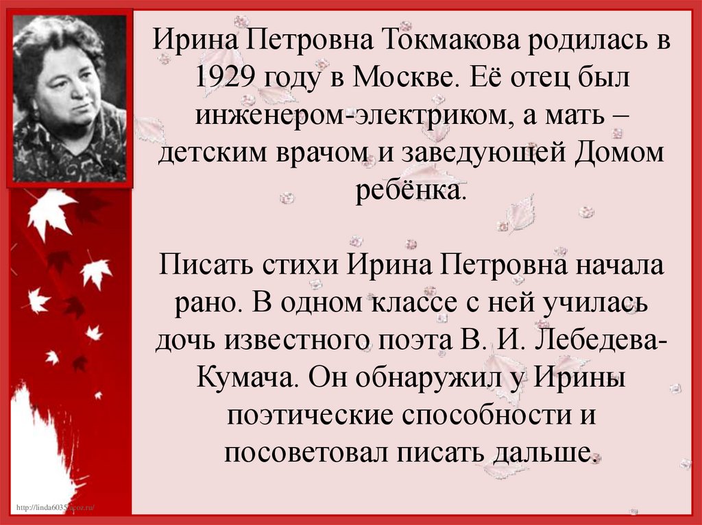 Стихи и токмаковой 2 класс презентация школа россии