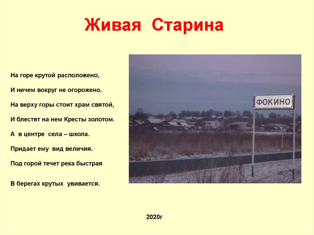 Ничем не огражденный. Живая старина презентация. Ничем не огороженный. Презентация верх Тула. Что значит на крутой горе.