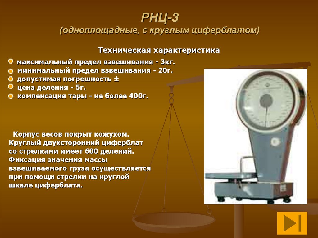 Рычажно механические приборы презентация