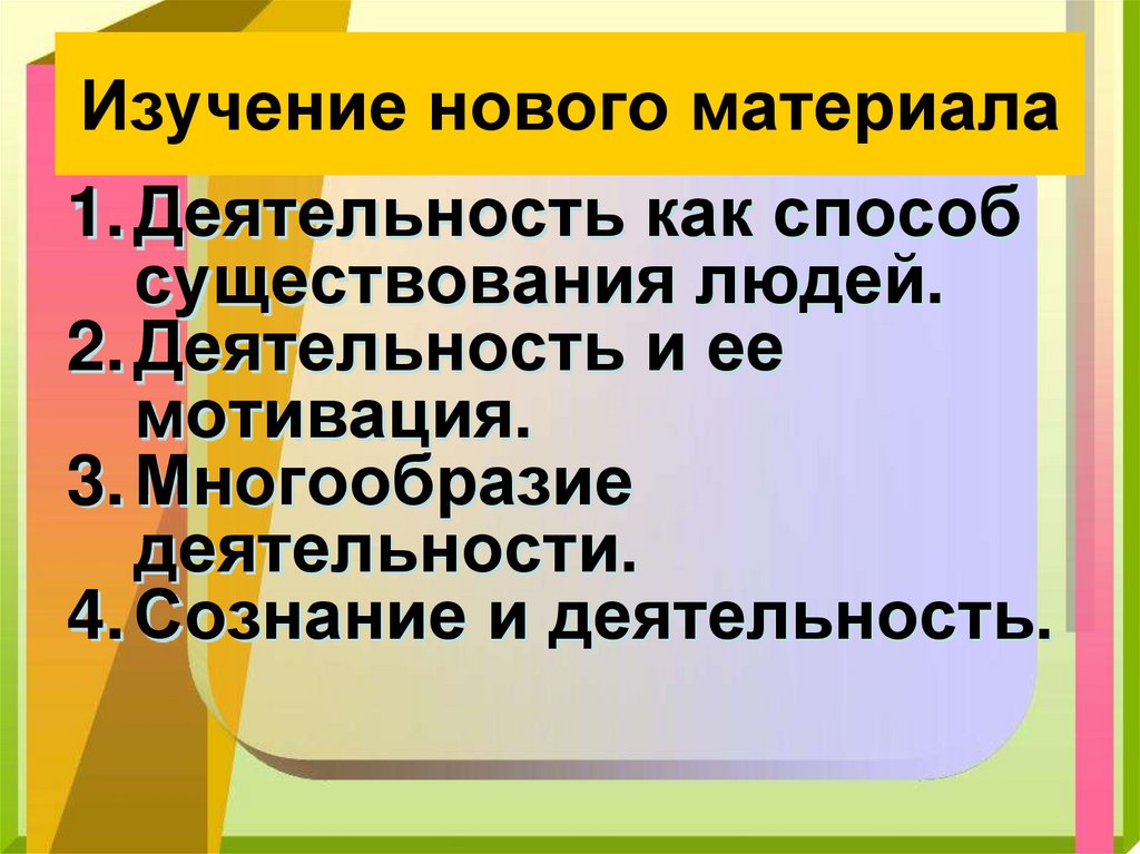 Сознание и деятельность презентация 10 класс