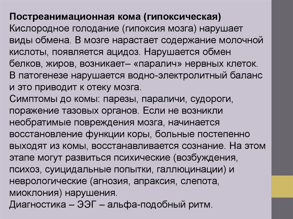 Как оказать экстренную помощь при шоковых и коматозных состояниях включить в план