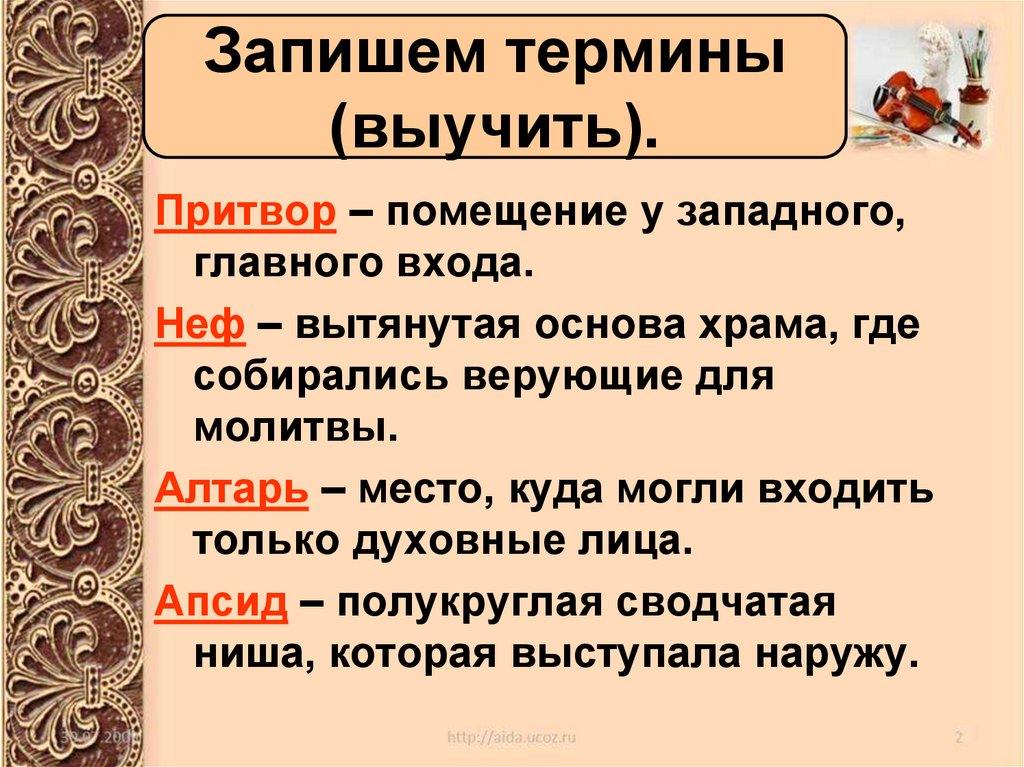 Термины по истории 6 класс. Учить термины. Выучить определения понятий. Как выучить термины. Записать термины.