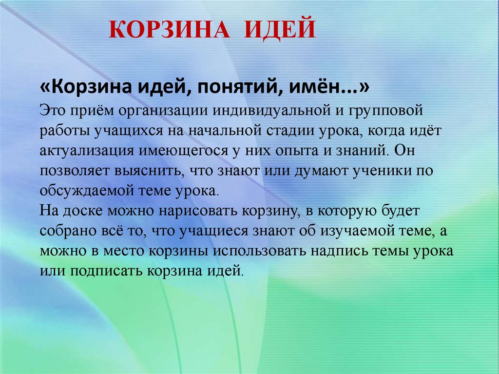 Урок английского языка с методом развития критического мышления. 10-й класс