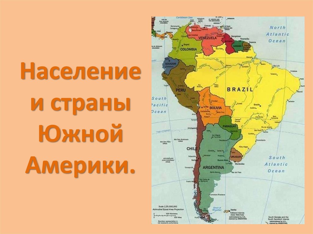 Население и страны Южной Америки.