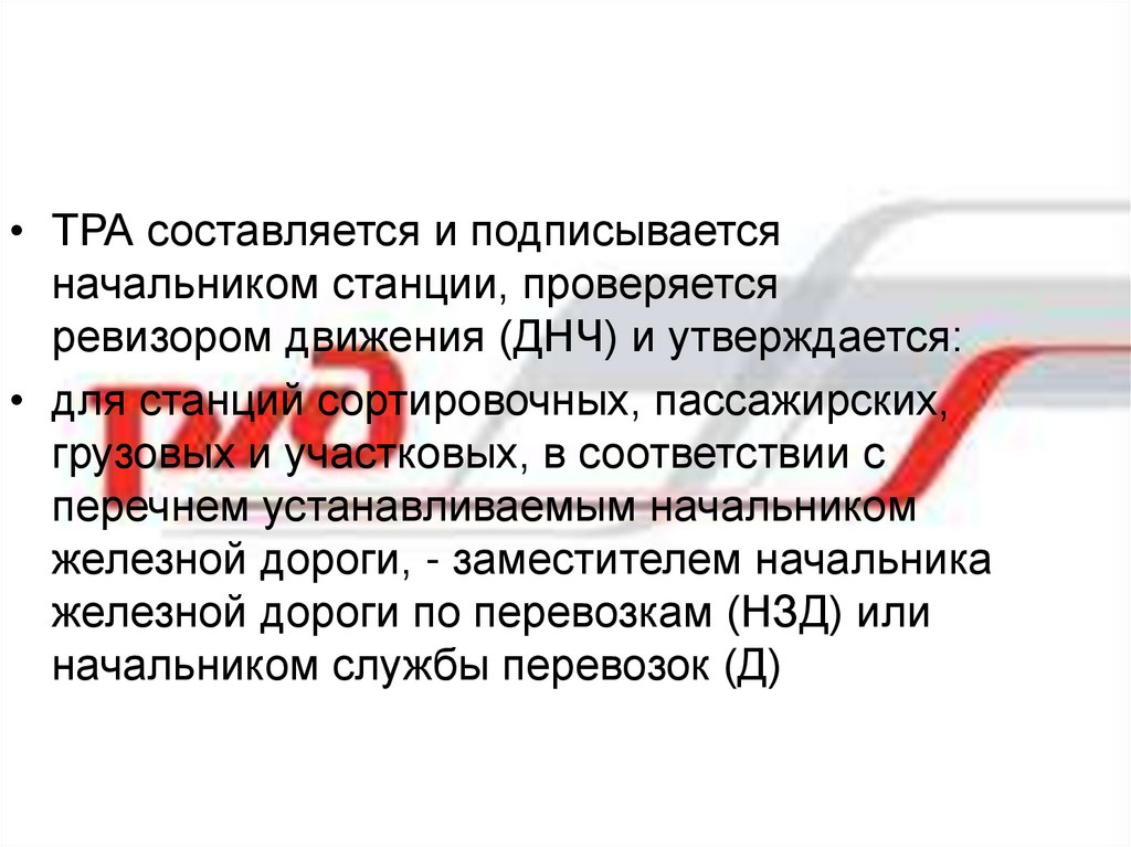 Кем утверждается тра станции по образцу 2 сдо