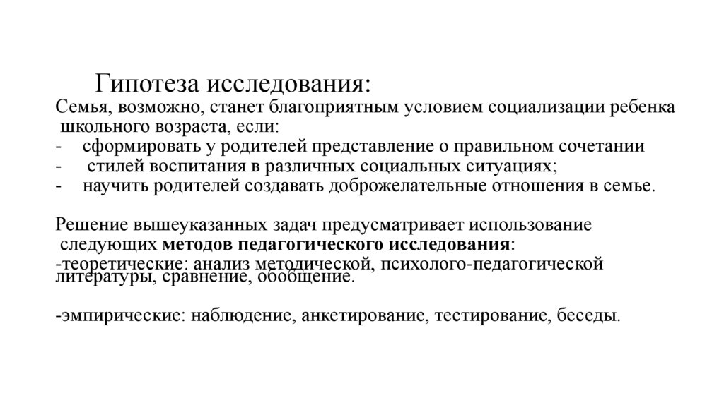 Влияние семьи на социализацию подростка презентация