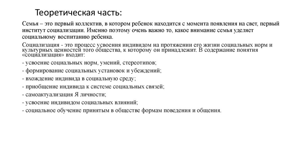 Презентация на тему влияние семьи на социализацию подростка