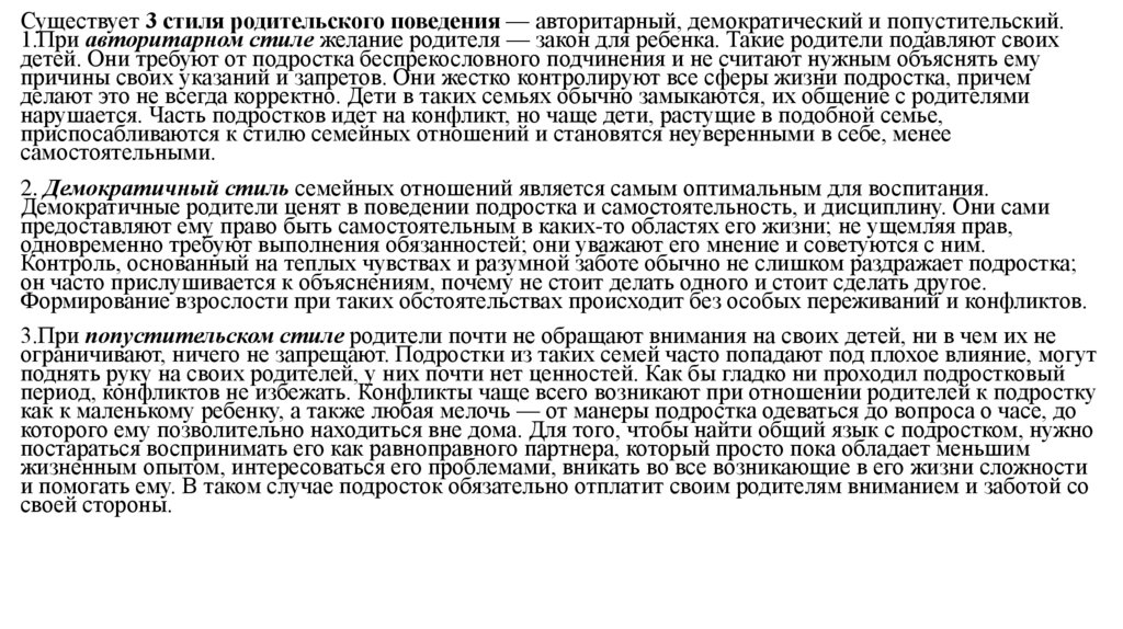 Презентация на тему влияние семьи на социализацию подростка