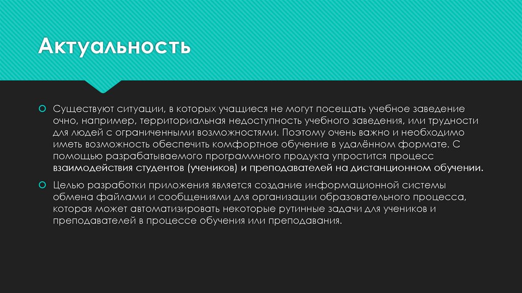 Актуальность