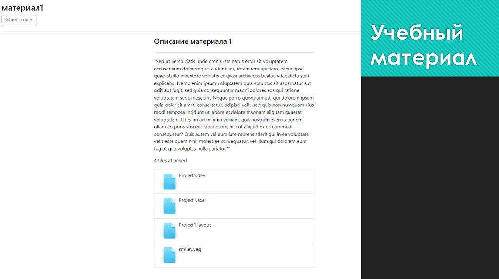 Учебный материал