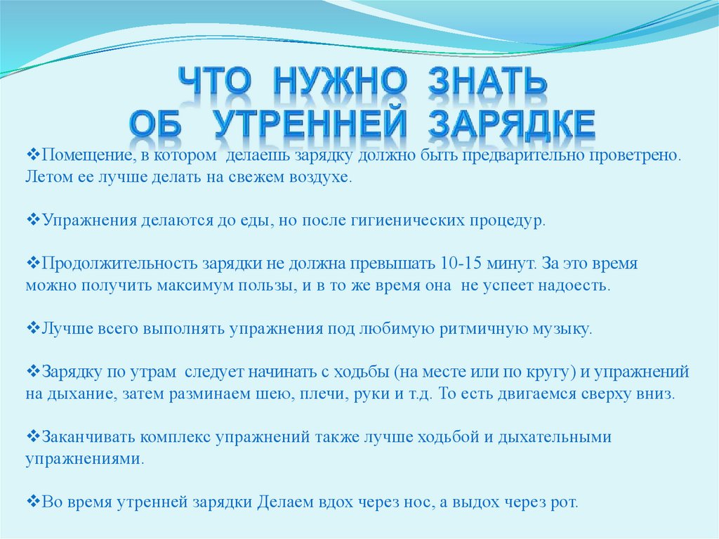 Что нужно знать об утренней зарядке