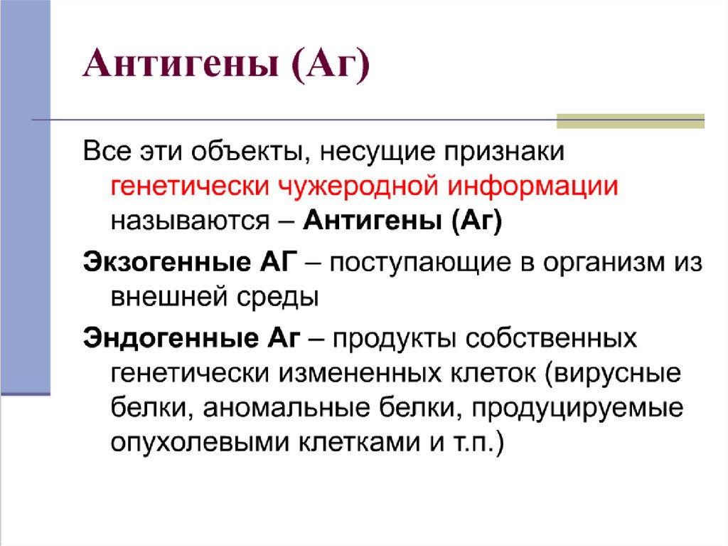 Органы участвующие в лимфопоэзе. Понятие иммуногенезе. О АГ антиген. Лимфопоэз иммунной системы. Закономерностей иммуногенеза.