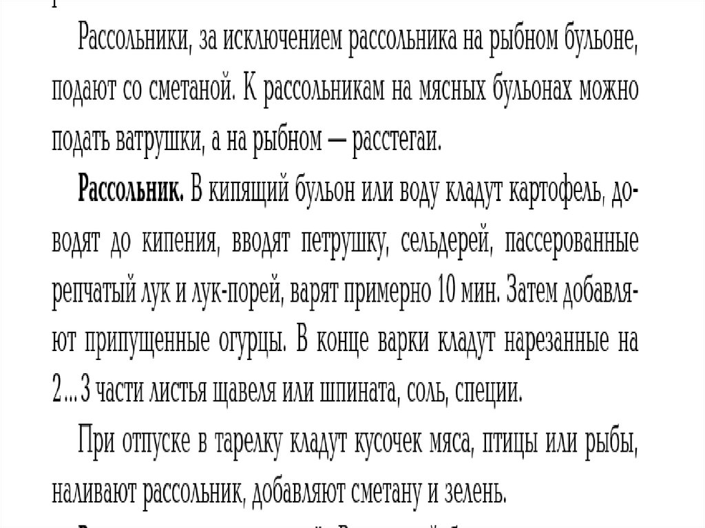 Разработка урока теоретического обучения по предмету «Спецтехнология» на тему: «Заправочные супы»