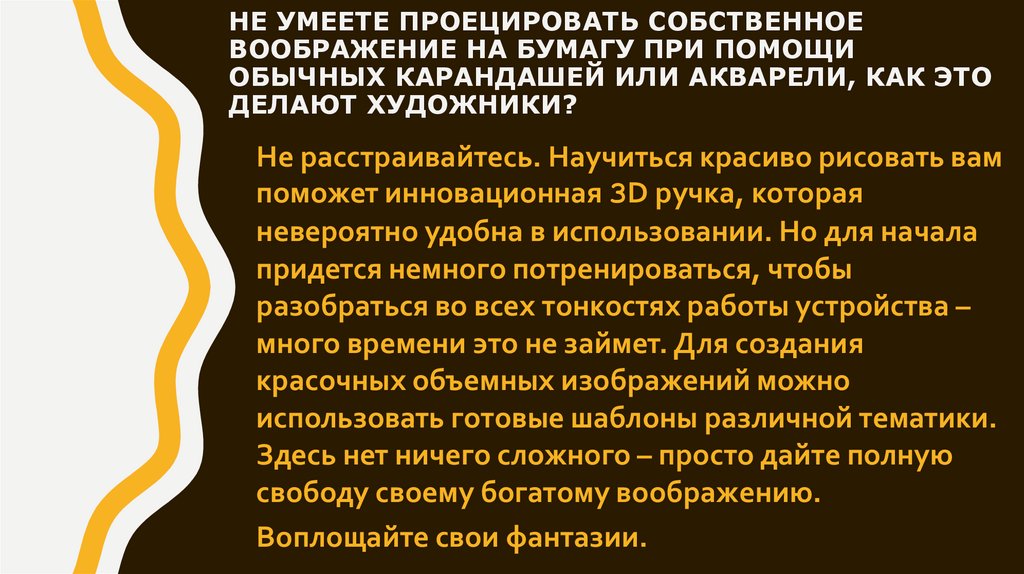 Не умеете проецировать собственное воображение на бумагу при помощи обычных карандашей или акварели, как это делают художники?