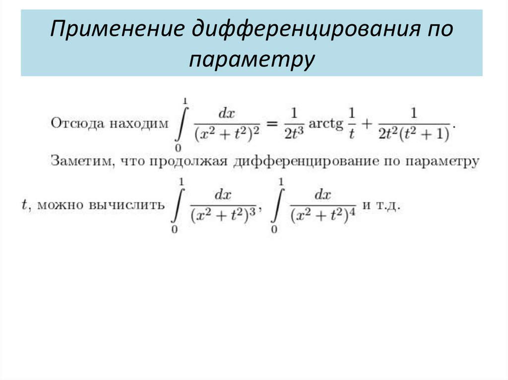 Интеграл 14