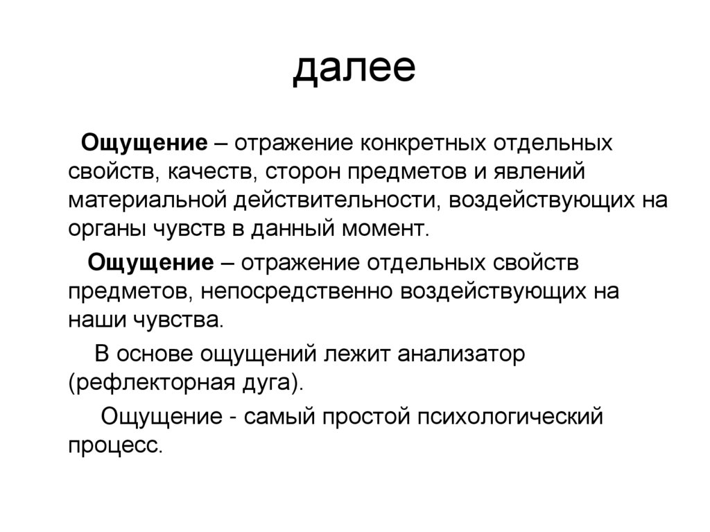 Отражение чувств в психологии. Отражение отдельных свойств предметов и явлений. Отражение отдельных свойств предметов и явлений материального мира. Техника отражения чувств в психологии.