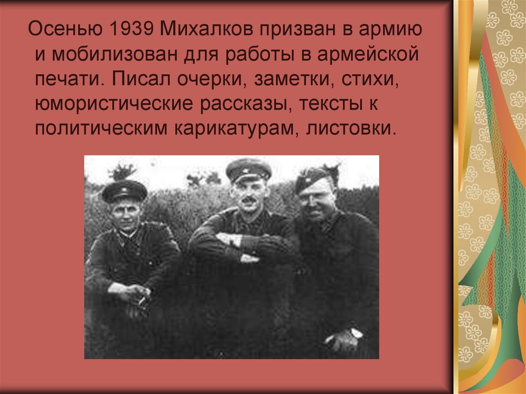 Михалков после Победы год написания. Михалков на фронте.