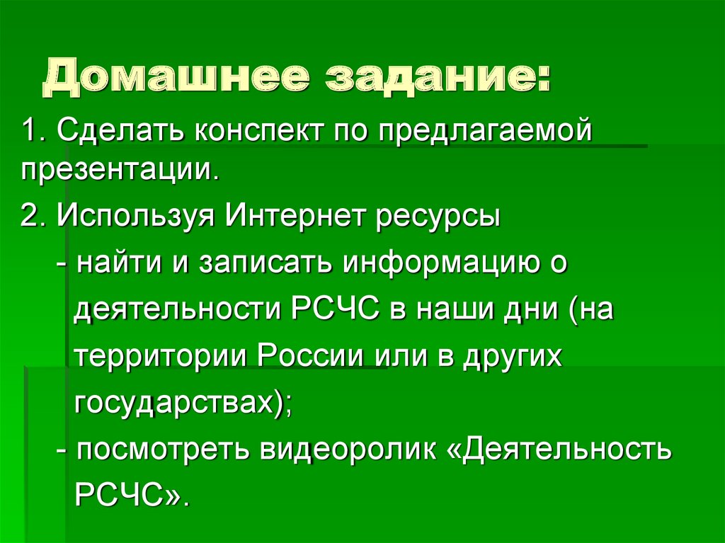 Домашнее задание: