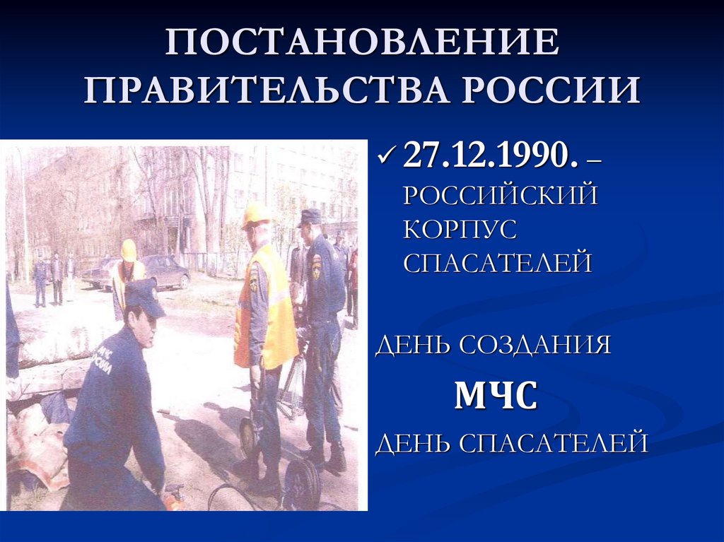 ПОСТАНОВЛЕНИЕ ПРАВИТЕЛЬСТВА РОССИИ