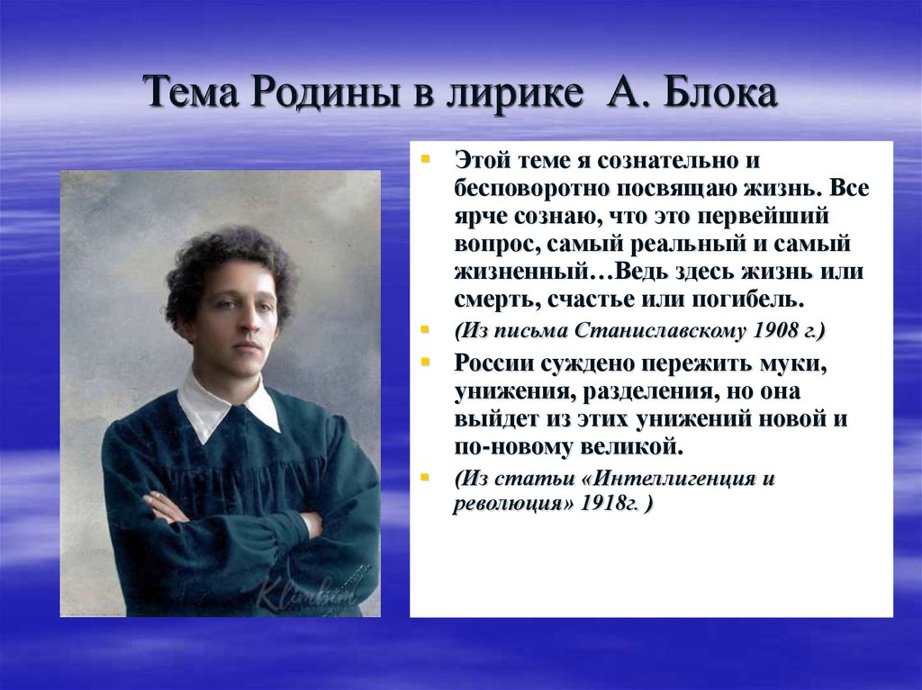 Сочинение тема родины в творчестве блока. Тема Родины в лирике. Блок тема Родины. Россия в лирике блока.