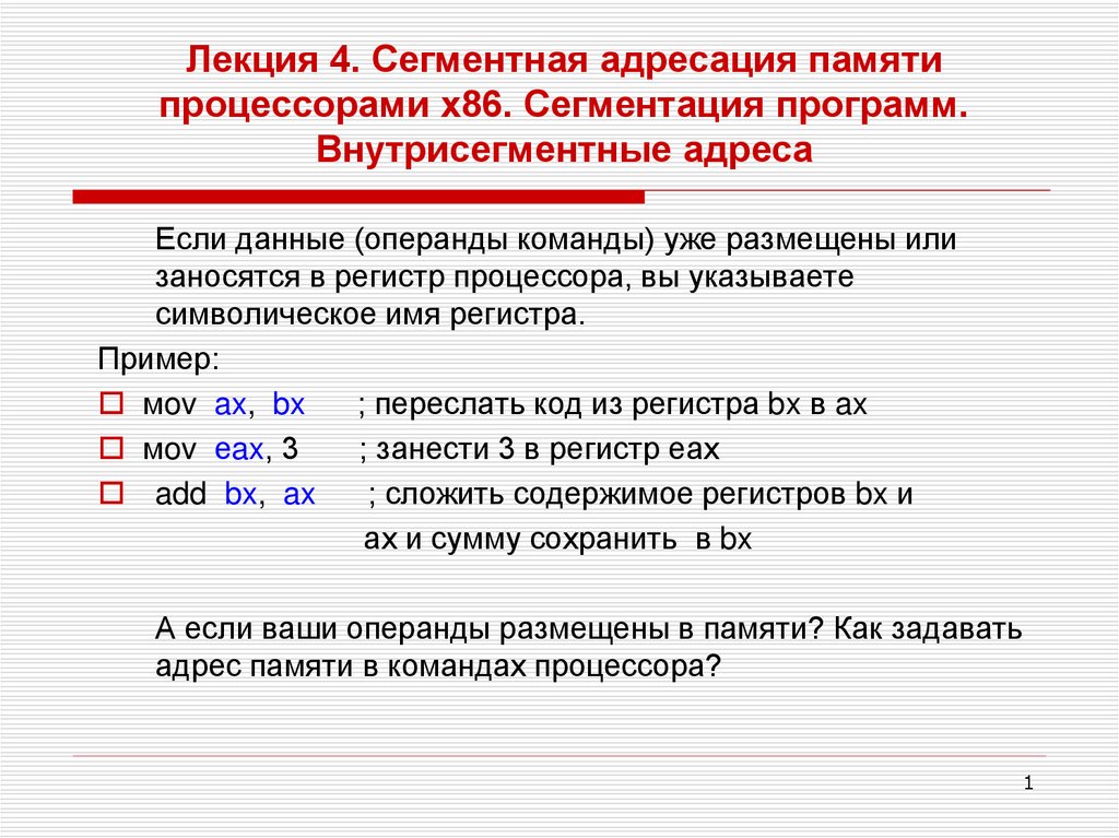 Сегментная адресация памяти в 32-х разрядных системах - Блог программиста