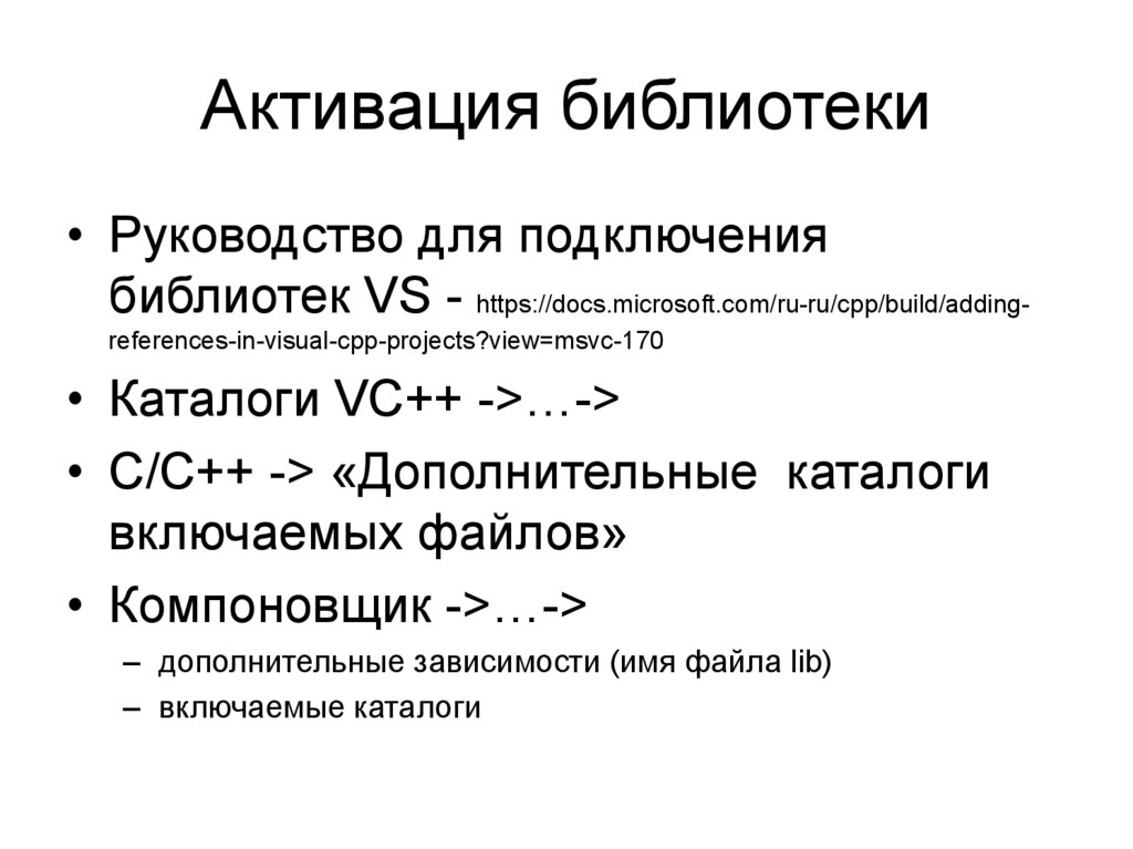 Активация библиотеки