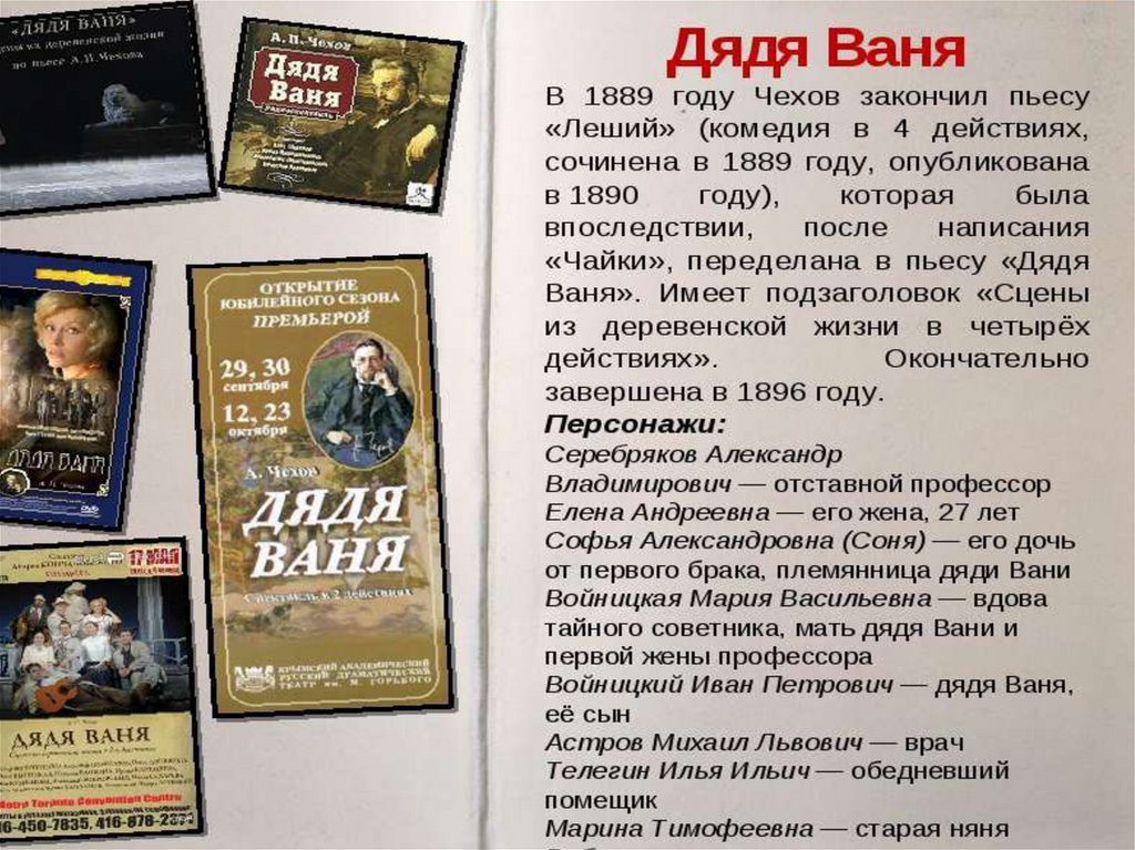 Чехов дядя ваня книга