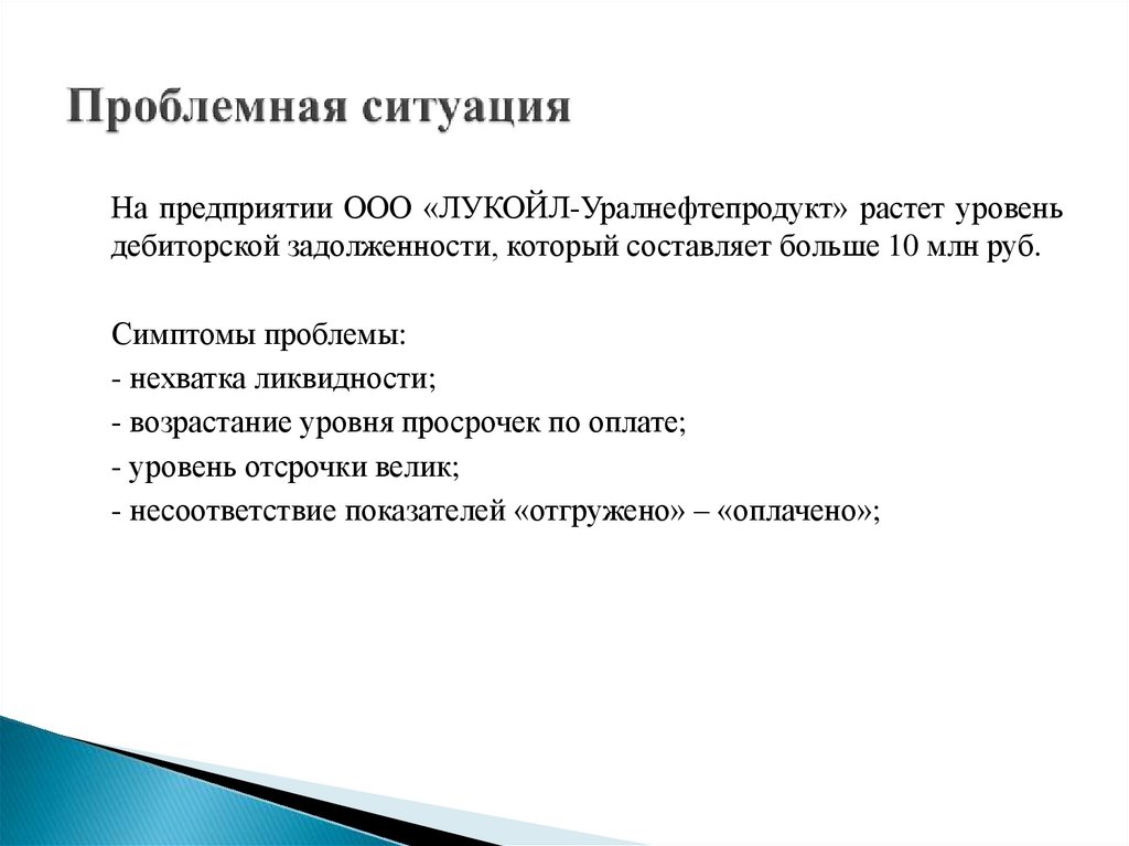 Проблемная ситуация пример и решение. Проблемная ситуация пример и решение