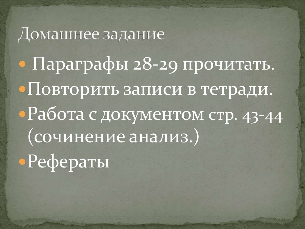 Домашнее задание