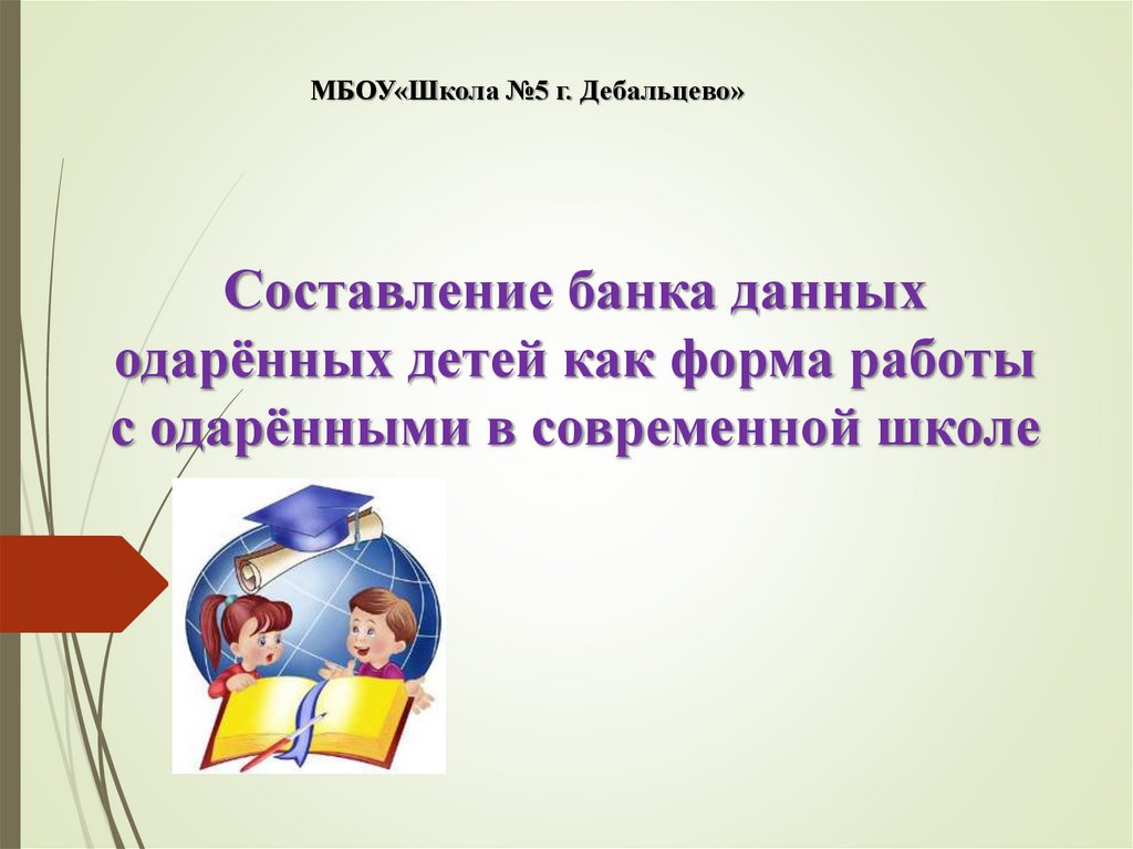 База данных одаренных детей в школе образец