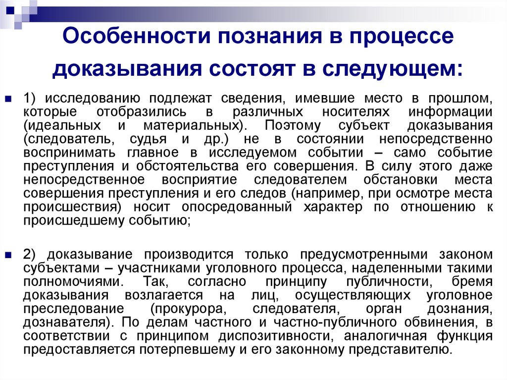 Доказывание состоит