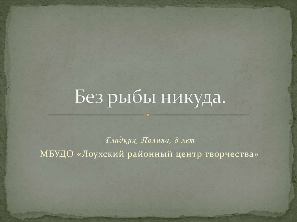 Жизнь без труда путь в никуда презентация