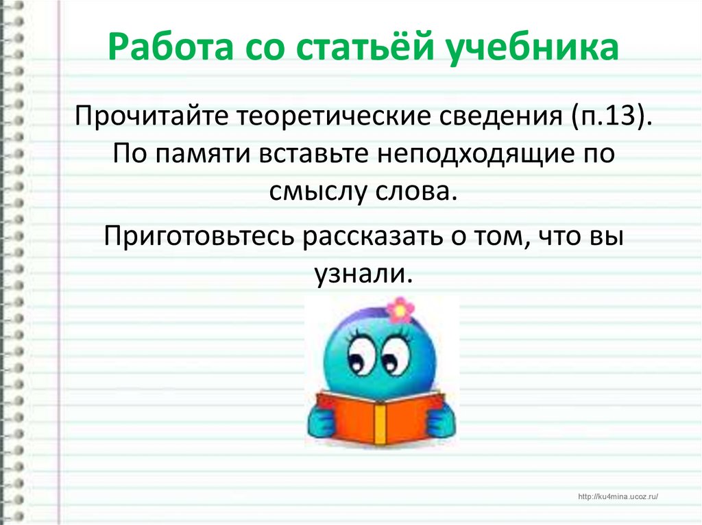 Статья в учебнике. Прочитать статью учебника. Статья учебника. Прочитай теоретические сведения о безразличных предложениях. 4 Вопроса к статье учебника.