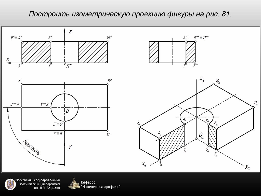 Построить изометрическую проекцию фигуры по заданному чертежу упр 13