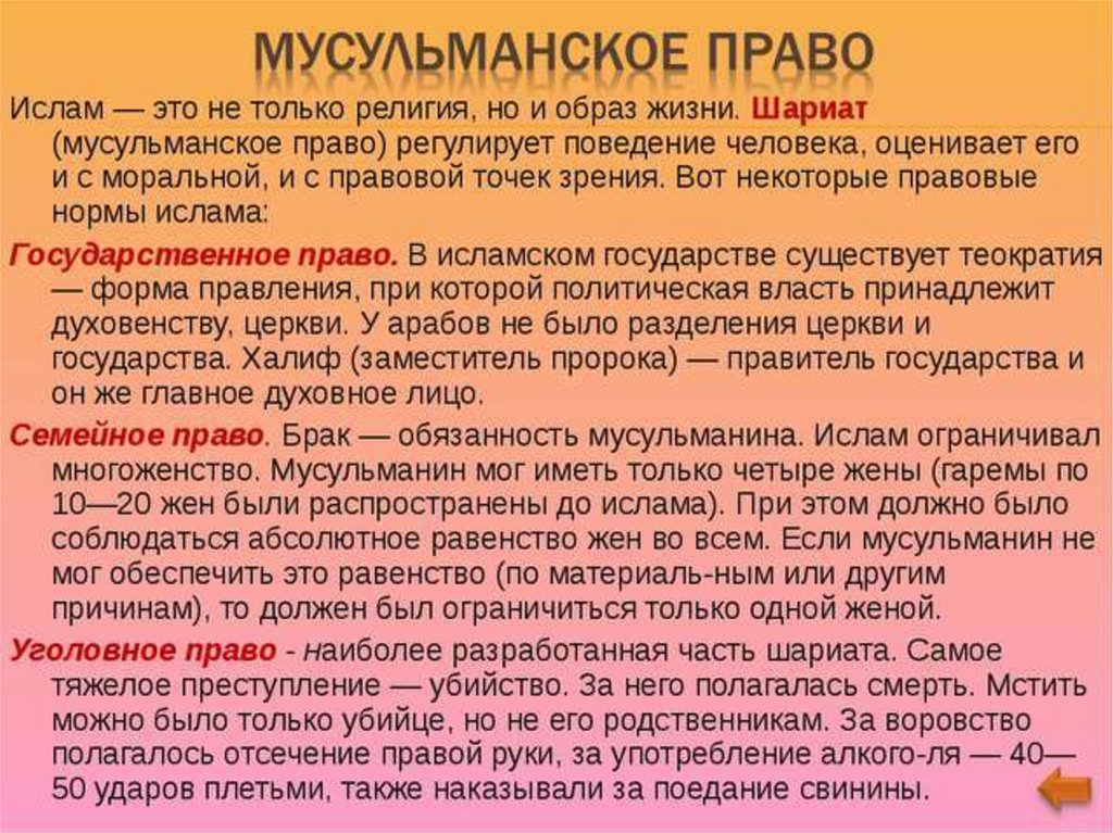 Мусульманское право. Мусульманское право шариат. Исламское право кратко. Мусульманское право - это право.