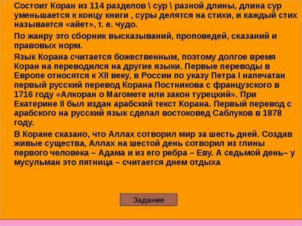 Сура состоит из. Сура 114. 114 Сура из Корана. 114 Сура Корана текст. Первые слова Корана.