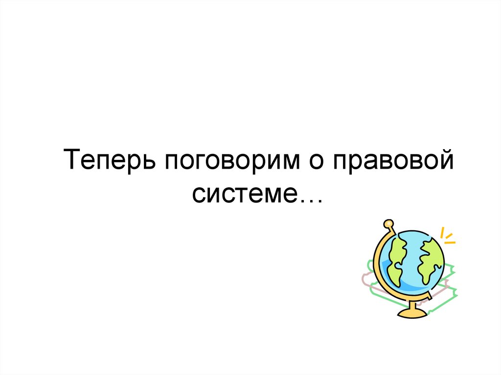 Нужен курс. История этикета. Охранять природу значит охранять родину. А человеку нужна Родина и охранять природу. Человеку нужна Родина.