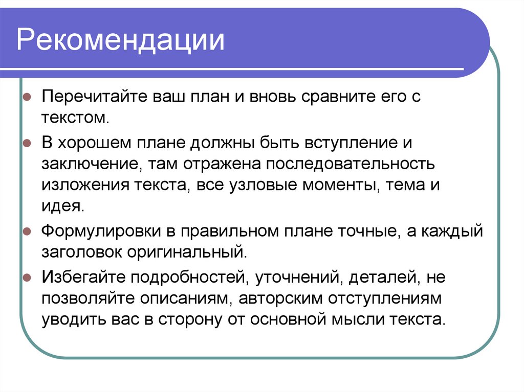 Урок в 5 классе план текста презентация