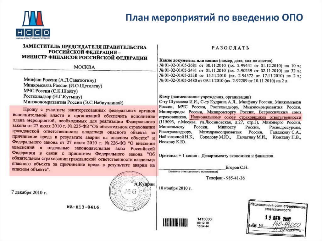 Федеральный закон от 27.07.2010 г. № 225-ФЗ. ФЗ 225 об обязательном страховании ответственности владельцев опо. 225 ФЗ кому принадлежит.