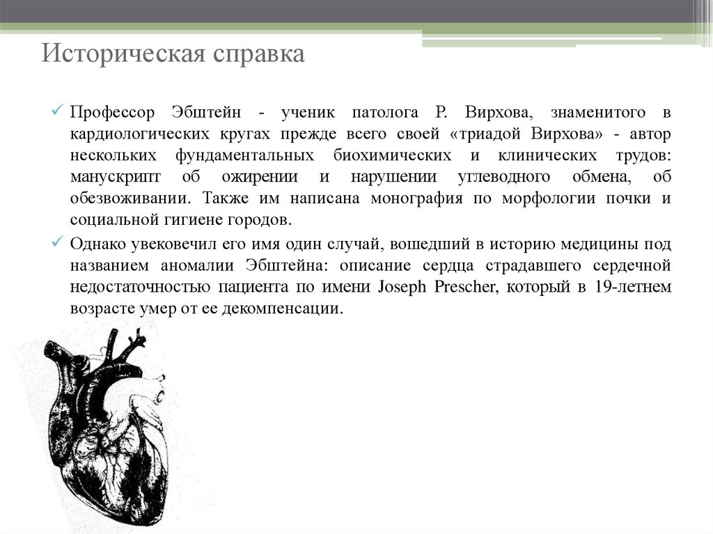 Историческая справка