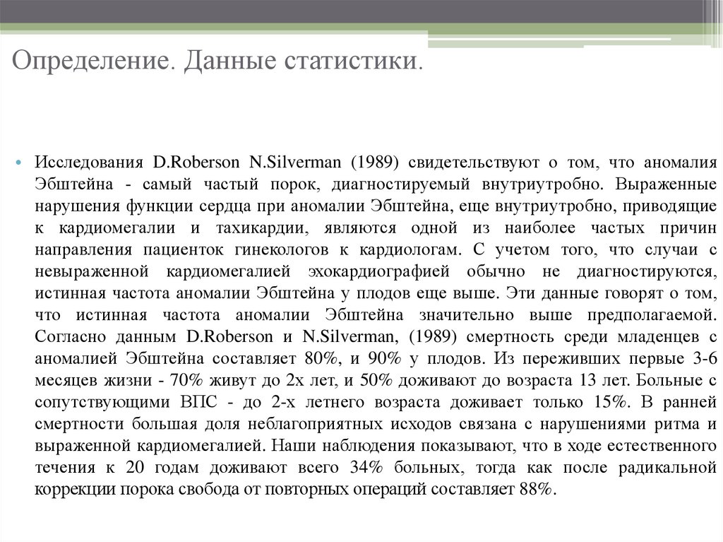 Определение. Данные статистики.