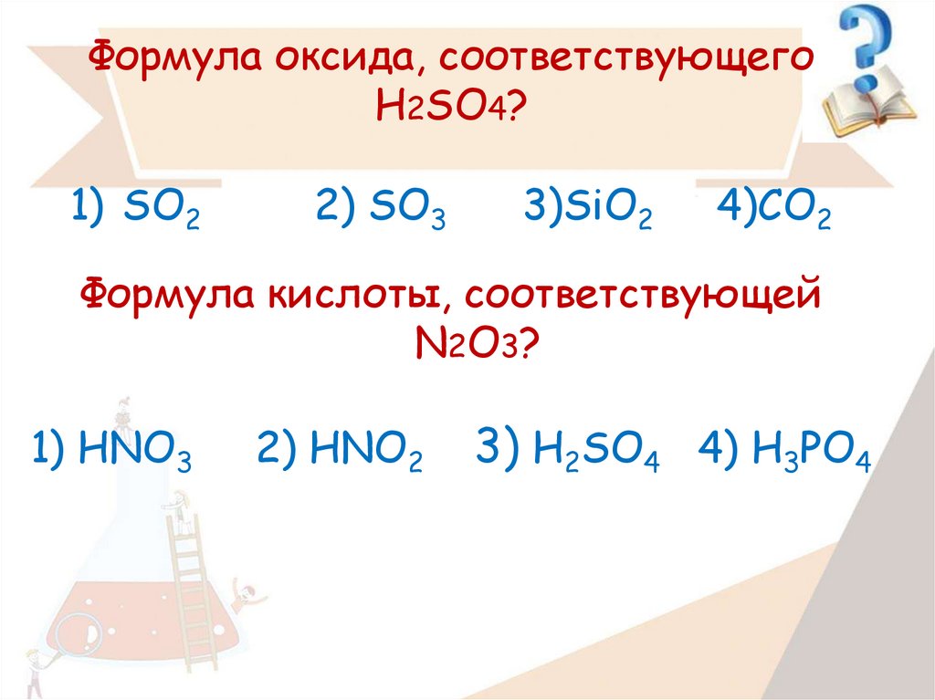 Химические свойства кислот презентация