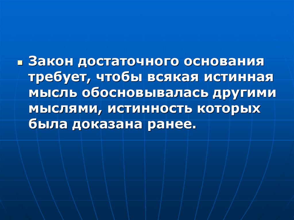 При наличии достаточных оснований