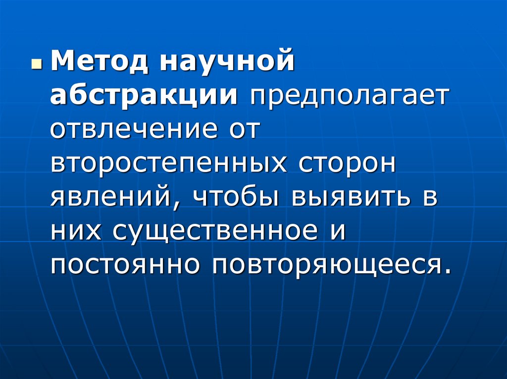 Научная абстракция в экономике это. Метод научной Абстракции предполагает. Абстрагирование научный метод. Метод научной Абстракции в экономике это. Метод научной Абстракции пример.