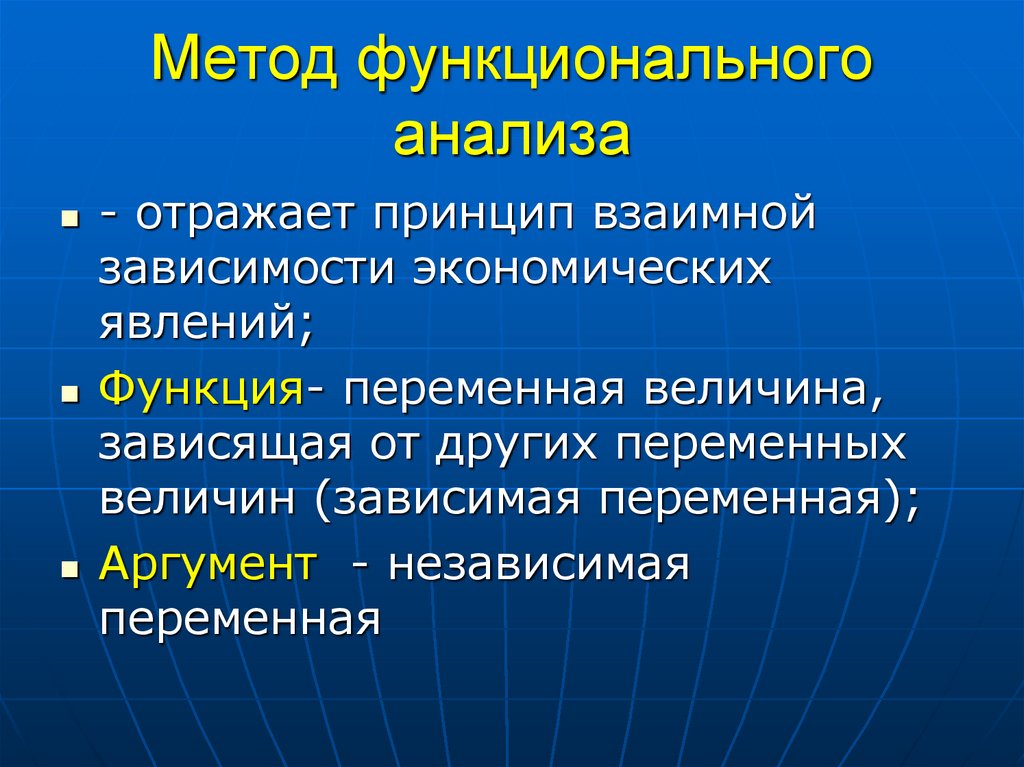 Функциональная процедура. Метод функционального анализа. Метод функционального анализа в экономике. Функциональные методы исследования. Метод функционального анализа пример.