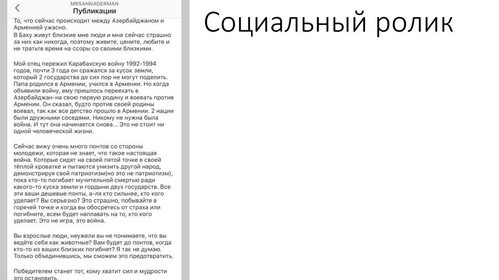 Социальный ролик