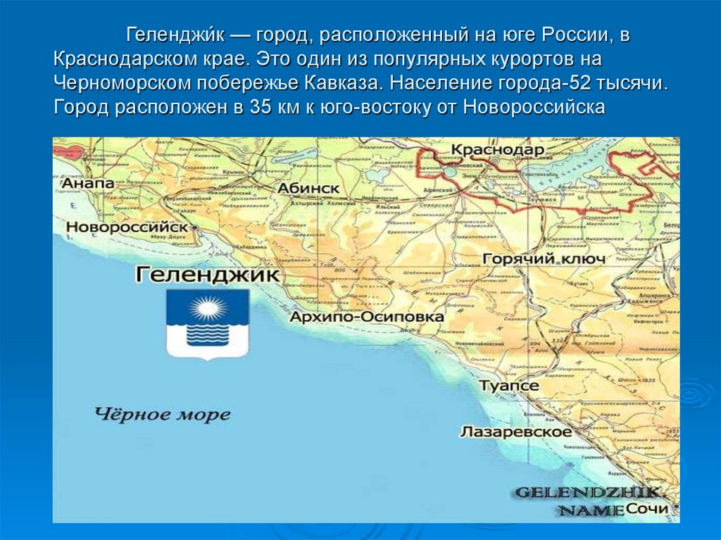 Проект города россии 2 класс окружающий мир презентация геленджик